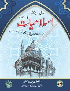 federal board islamiat class 11 book