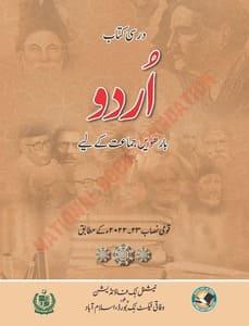 federal board urdu class 12 book